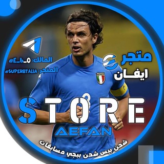متجر تيم ايطاليا 🇮🇹 #¹