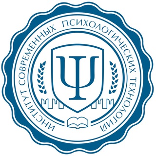 Институт современных психологических технологий