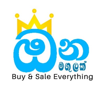 ඕන මගුලක්