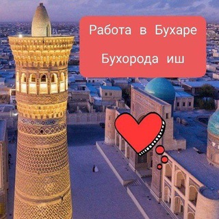 Оcнoватель канала "Работа в Бухаре"