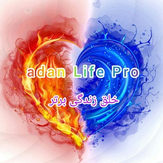 🍃🌸خلق زندگی برتر 💞|💞adan life pro 🌸🍃