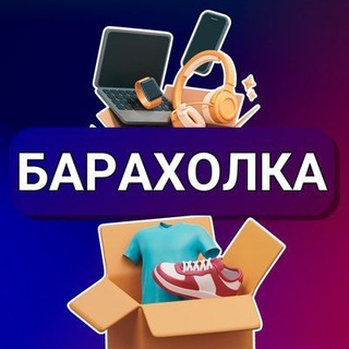✨Барахолка✨ (Самара)✌️