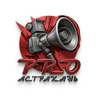⚡️⚡️Про Астрахань