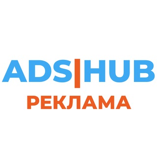 Реклама ADS|HUB