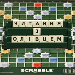 Читання з олівцем