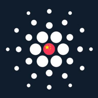 Cardano China Official 🇨🇳
