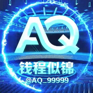 阿Q的传话筒