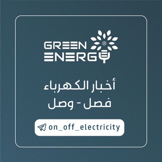 أخبار الكهرباء (GREEN ENERGY )