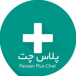پلاس (گروه چت)