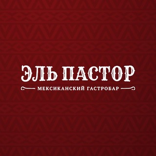 🪇 ЭЛЬПАСТОР МЕКСИКАНСКИЙ ГАСТРОБАР | СИМФЕРОПОЛЬ