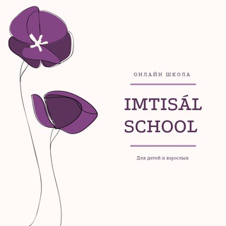 IMTISÁL SCHOOL