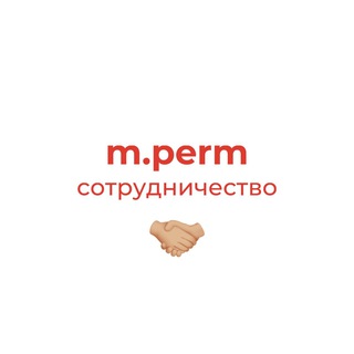 мпермь сотрудничество