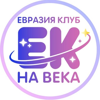 Детский лагерь Евроклуб - ЕВРАЗИЯ 🌳 #ЕКнаВека