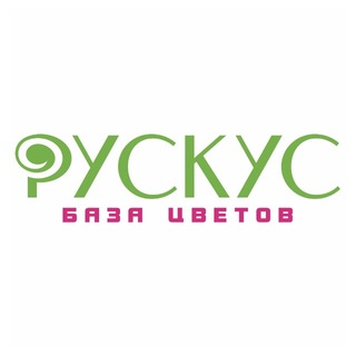 Рускус База Цветов