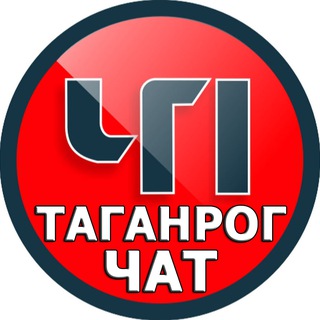 ЧАТ ЧП Таганрог