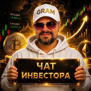 🔥ЧАТ Инвестор