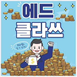 에드 클라쓰