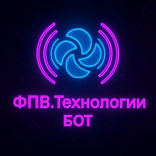 ФПВ.Технологии БОТ | Антенны и Фильтры