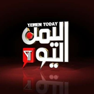 اليمن اليوم الفضائية