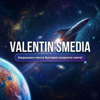 Валентин | SMedia