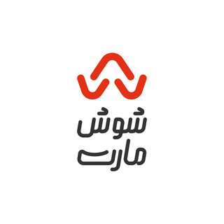 بازار شوش تهران |شوش مارت