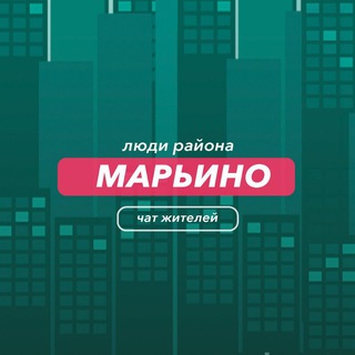 Марьино | чат района