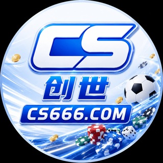 创世综合盘官方频道cs666.com