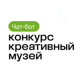 Креативный музей | Бот-помощник