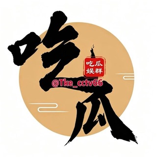 🎊吃瓜红包机器人🧧投稿有现金