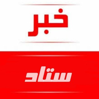 ستاد خبر