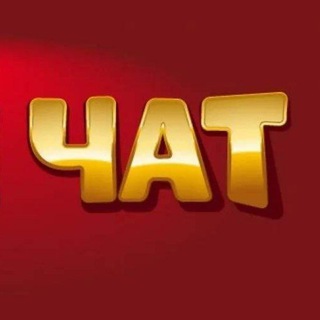 ЧАТ общение Semyon канала