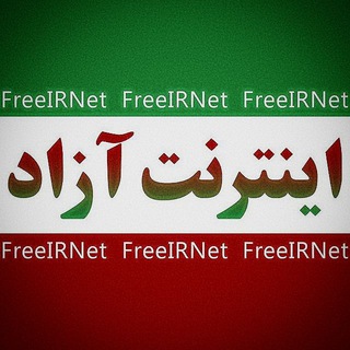 چت کده ایران آزاد