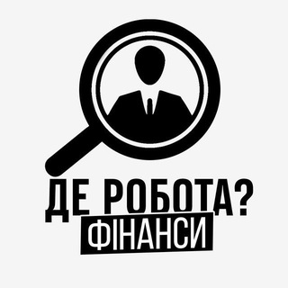 ДЕ РОБОТА?