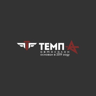 Автосалон "ТЕМП-А"