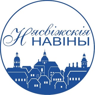 Новости Несвижа | Нясвіжскія навіны
