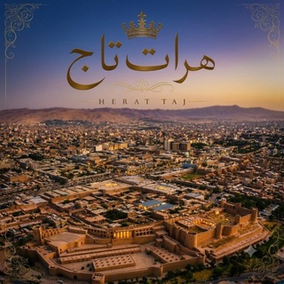 هـــــرات تــاج