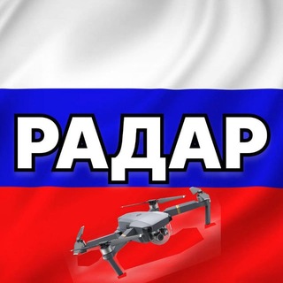 РАДАР РОССИЯ