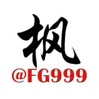 枫哥 @FG999 全球资源
