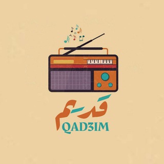 قديم