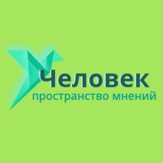 Связь с "Человеком".