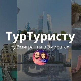 ТурТуристу
