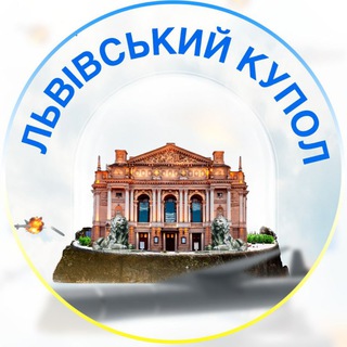 Львівський купол