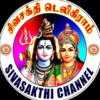 ·சிவசக்தி