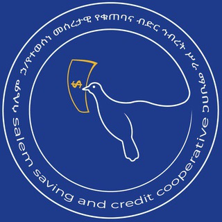 ሳሌም ቁጠባና ብድር መ/ኅ/ሥ/ማ (Salem Sacco) አባላት