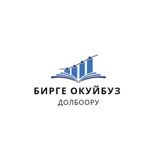 "Бирге окуйбуз" долбоору📚