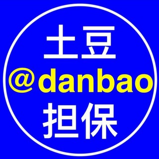 担保总群/查档/USDT/灰产