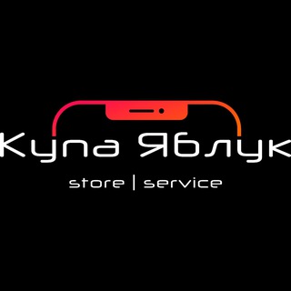 Купа Яблук