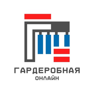 Гардеробная.онлайн