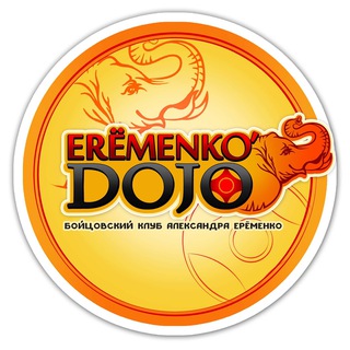Eremenko’Dojo