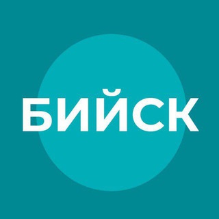 Администрация города Бийска
